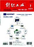 针织工业（不收版面费审稿费）
