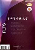 中小学外语教学（中学篇）（上半月）（不收版面费审稿费）