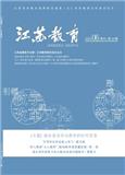 江苏教育（小学教学版）（不收版面费审稿费）