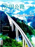 中国公路