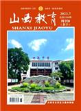 山西教育·周刊B（教学）