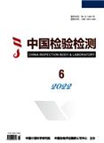 中国检验检测（更名为《中国人工智能检验检测》）（原：现代测量与实验室管理）