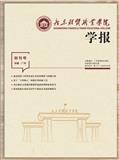 广东财贸职业学院学报(内刊)(不收版面费)