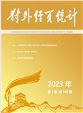 对外经贸统计（内刊）