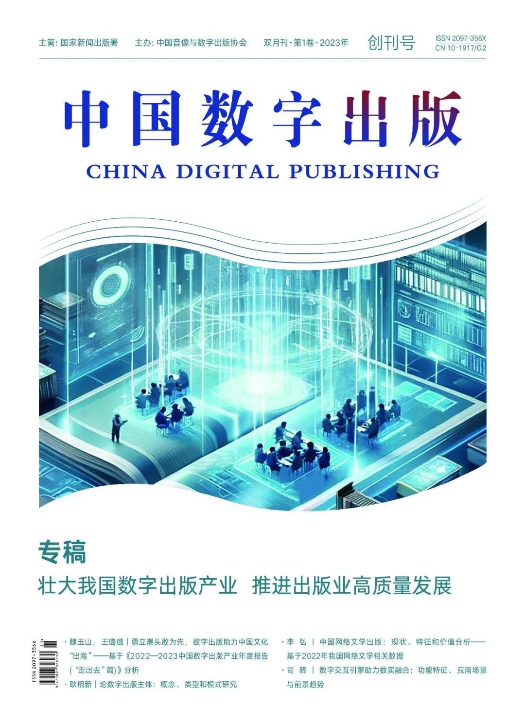 中国数字出版 