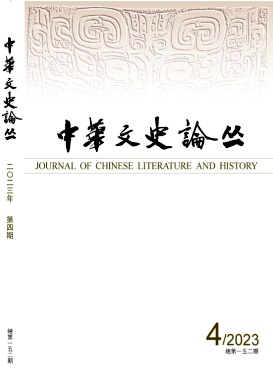 中华文史论丛（中華文史論叢）（不收版面费审稿费|有稿费）