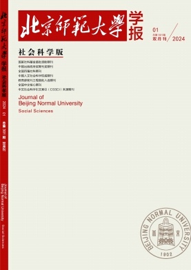 北京师范大学学报（社会科学版）（不收版面费）
