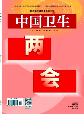 中国卫生