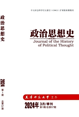政治思想史（原：中西政治文化论丛）（不收版面费审稿费）