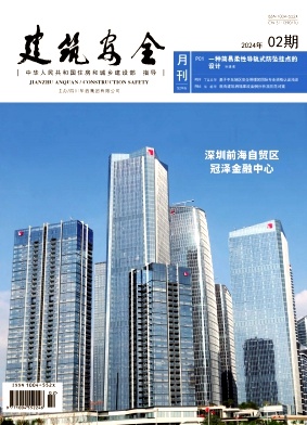 建筑安全