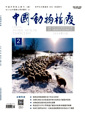 中国动物检疫