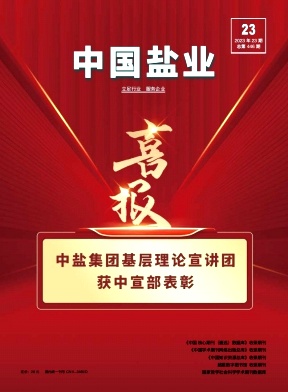 中国盐业
