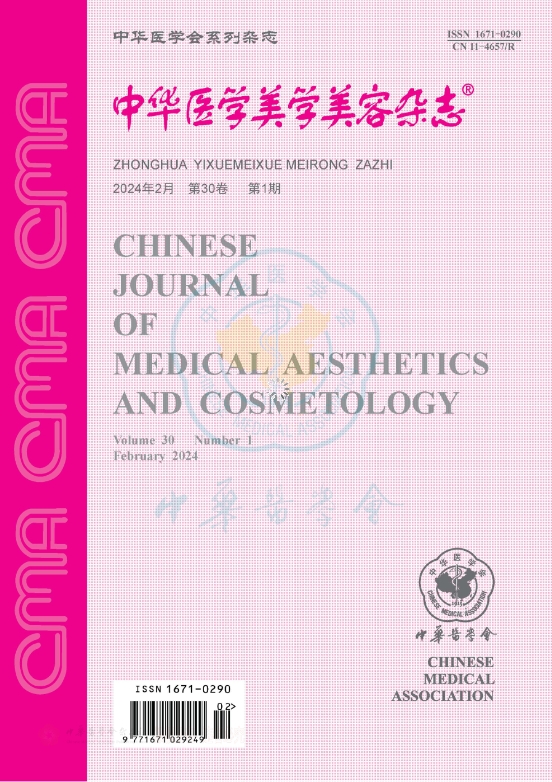 中华医学美学美容杂志