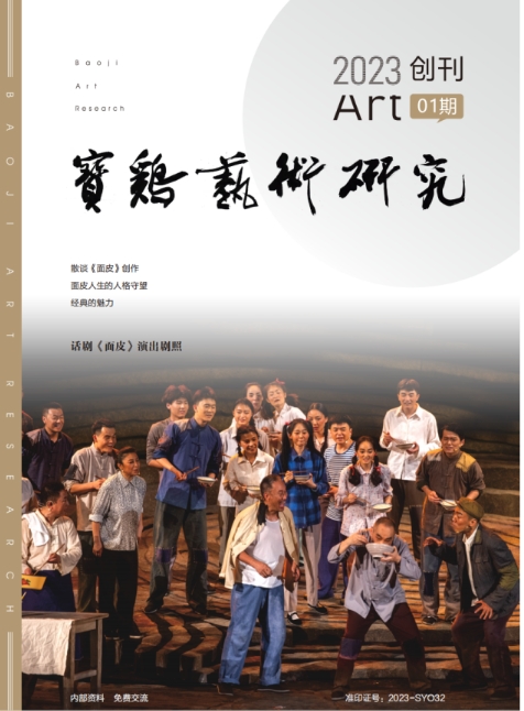 宝鸡艺术研究(内刊)