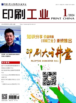 印刷工业