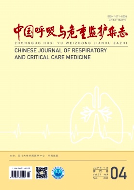 中国呼吸与危重监护杂志