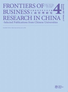 中国高等学校学术文摘·工商管理研究（英文版）（Frontiers of Business Research of China­-Selected Publications from Chinese Universities）