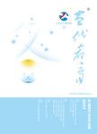 当代教育（集刊）