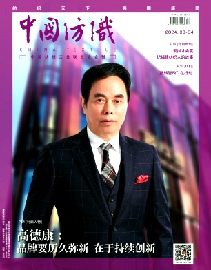 中国纺织