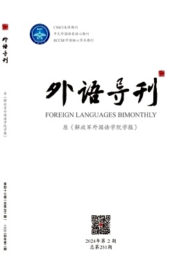 外语导刊（原：解放军外国语学院学报；解放军外语学院学报）（不收版面费审稿费）