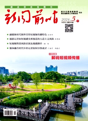 新闻前哨