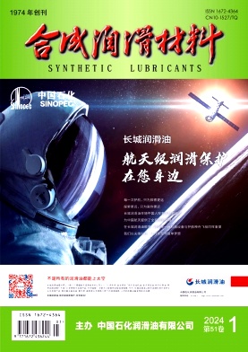 合成润滑材料