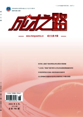 成才之路