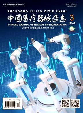 中国医疗器械杂志