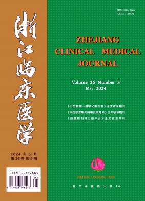 浙江临床医学