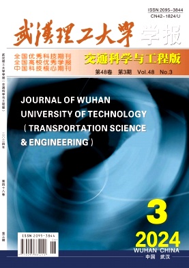 武汉理工大学学报（交通科学与工程版）