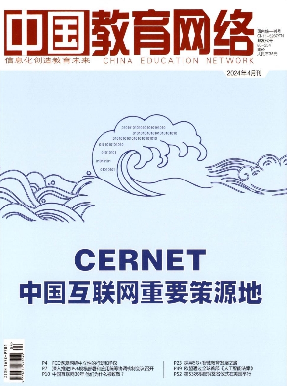 中国教育网络