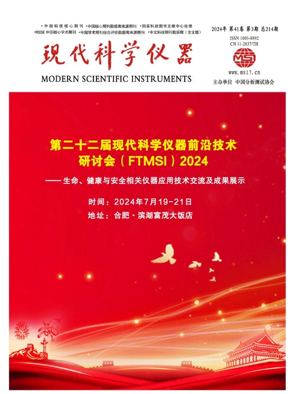 现代科学仪器（已注销）