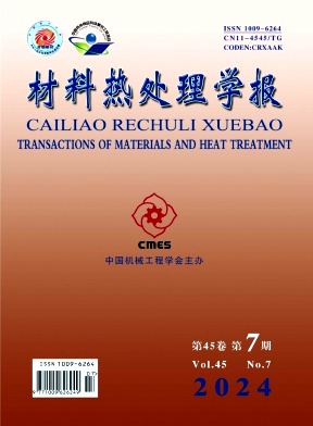 材料热处理学报