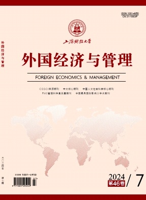 外国经济与管理（不收版面费审稿费）
