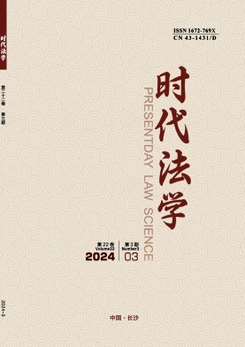 时代法学（不收版面费审稿费）