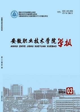 安徽职业技术大学学报（原：安徽职业技术学院学报）