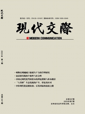 周边关系（原：现代交际）（不收版面费审稿费）