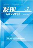 发现（停刊）