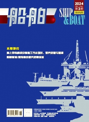 船舶（不收版面费审稿费）