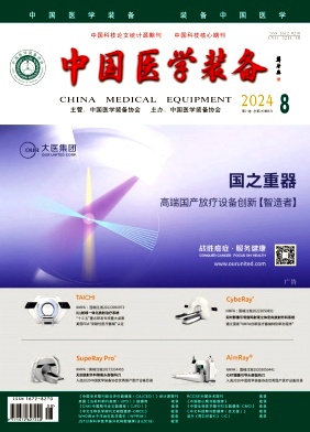 中国医学装备