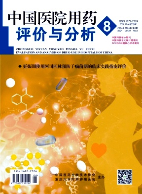中国医院用药评价与分析