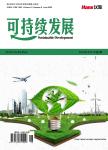 可持续发展（OA学术期刊）