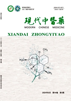 现代中医药