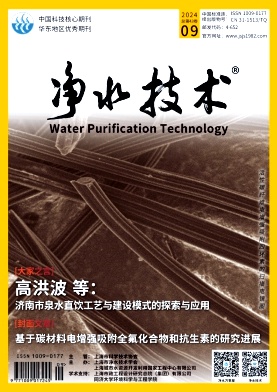 净水技术