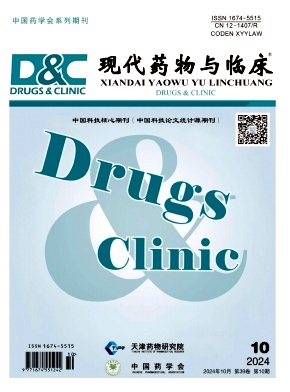 现代药物与临床（原：国外医药（植物药分册））