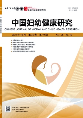 中国妇幼健康研究