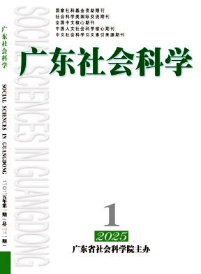 广东社会科学（不收版面费审稿费）
