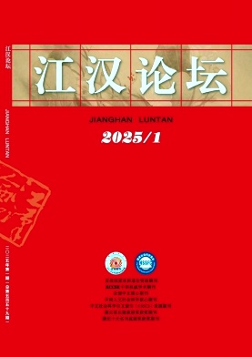江汉论坛（不收版面费审稿费）