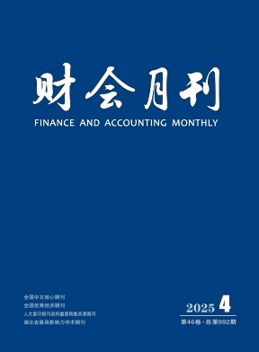 财会月刊