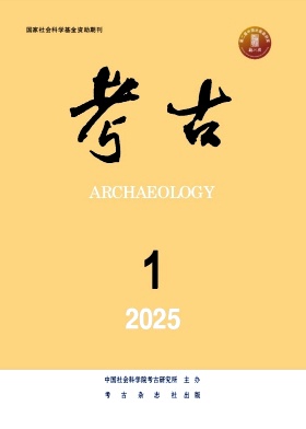 考古（不收版面费审稿费）